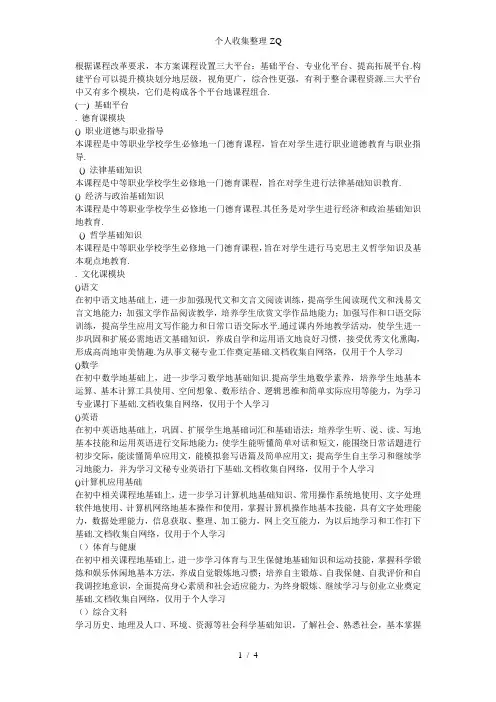 文秘专业的课程设置和基本要求