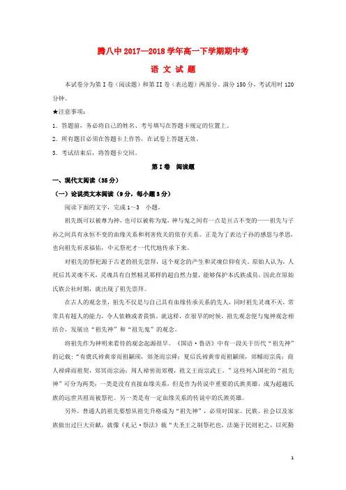 云南省腾冲市第八中学高一语文下学期期中试题