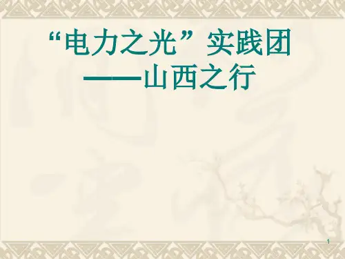 社会实践ppt课件