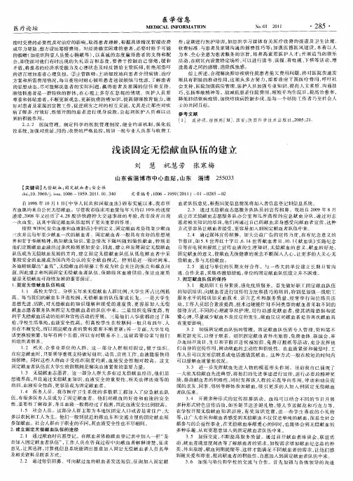 浅谈固定无偿献血队伍的建立