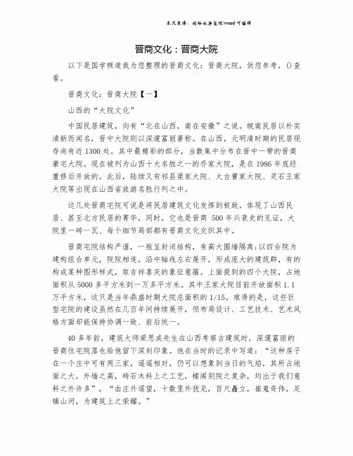 晋商文化：晋商大院.doc