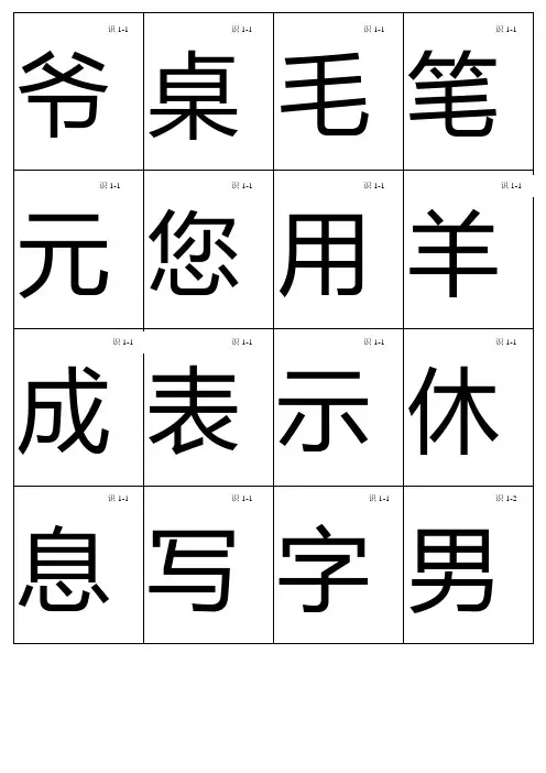 小学语文第二册书后汉字字卡