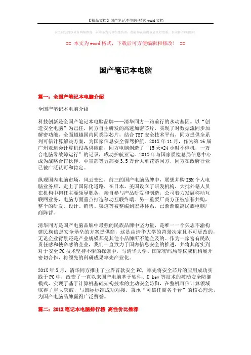 【精品文档】国产笔记本电脑-精选word文档 (6页)