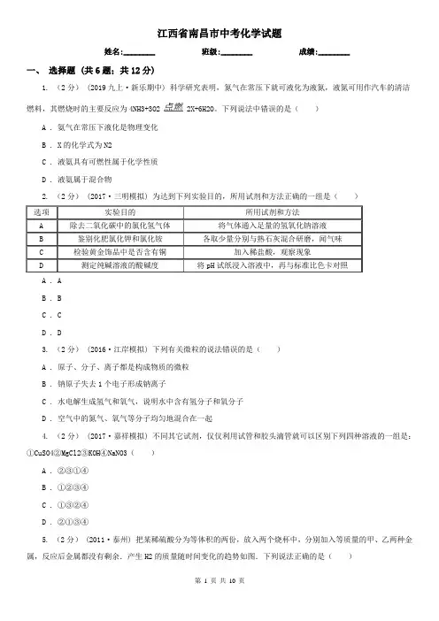 江西省南昌市中考化学试题