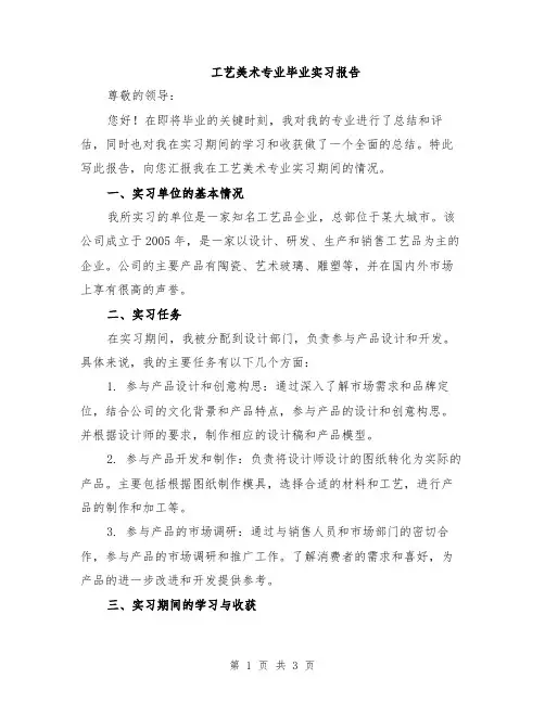 工艺美术专业毕业实习报告