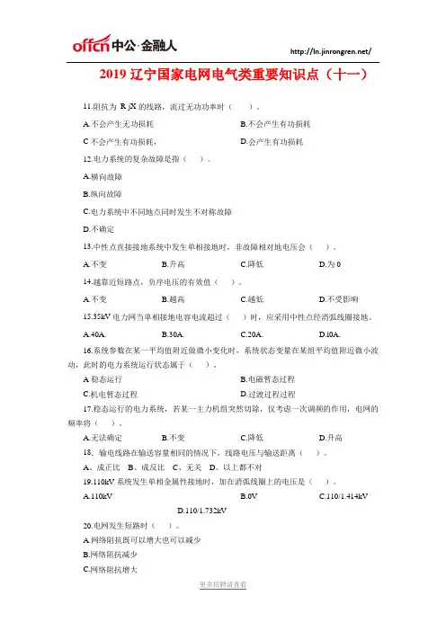 2019辽宁国家电网电气类重要知识点(十一)