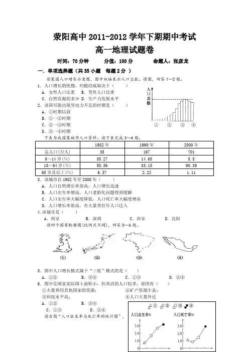 河南省荥阳高级中学2011-2012学年高一下学期期中考试地理试题