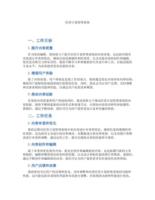 经营计划管理系统