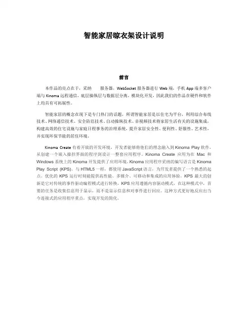 智能家居晾衣架设计说明
