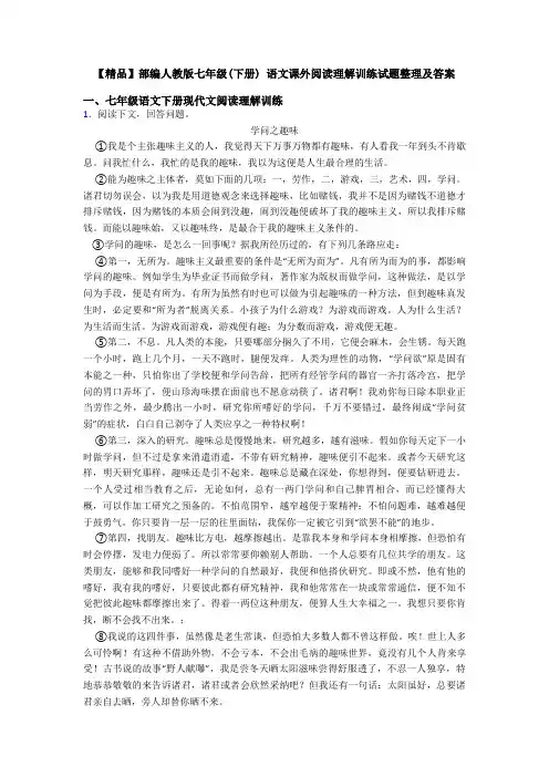 【精品】部编人教版七年级(下册) 语文课外阅读理解训练试题整理及答案