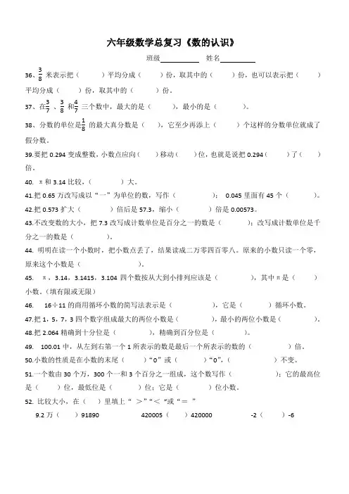 最新2019-2020学年苏教版小学数学六年级下册第七单元《总复习》检测试题