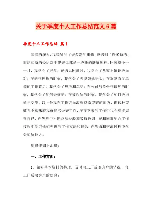 【模板】关于季度个人工作总结范文6篇