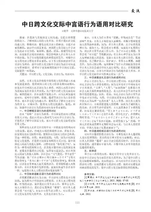 中日跨文化交际中言语行为语用对比研究