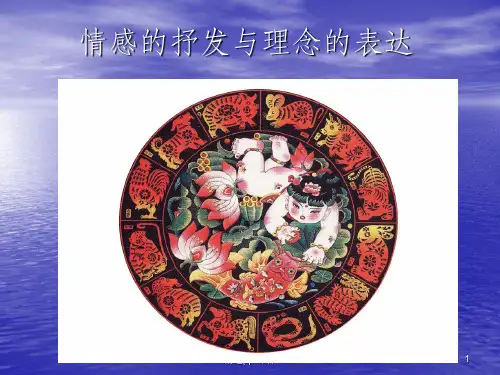 人教版八年级下册美术第一单元第一课ppt课件