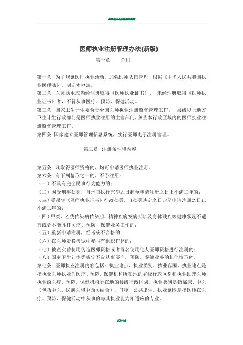 医师执业注册管理办法(新版)