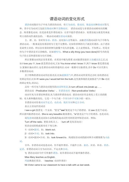 谓语动词的变化形式