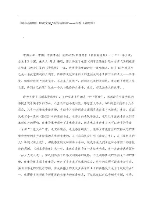 《刺客聂隐娘》影评解说文案_“新瓶装旧酒”——我看《聂隐娘》