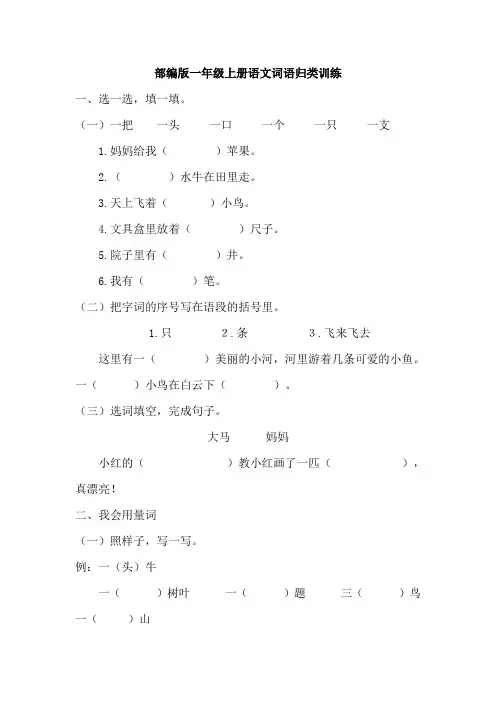 部编版一年级上册语文词语专项训练