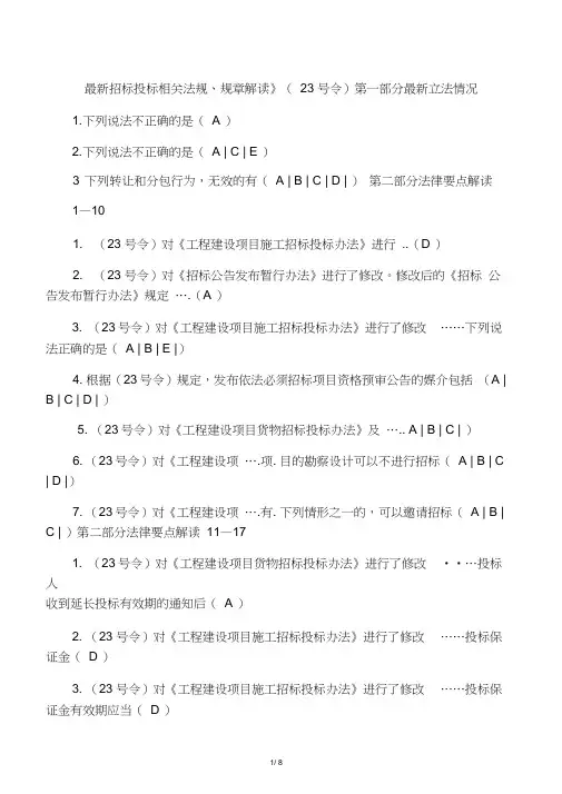 2013-2014年招标师继续教育课程测试题答案