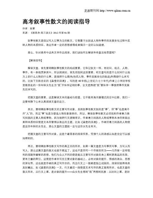 高考叙事性散文的阅读指导