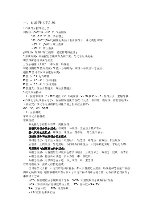 石油化学复习总结