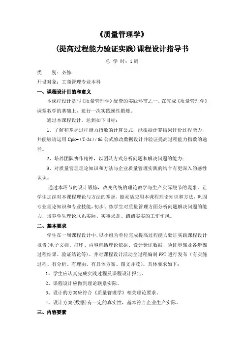 质量管理学课程实验