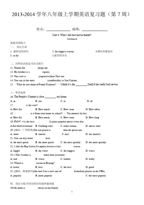 2013-2014学年初二上学期英语复习题(第07周)Unit 4. What’s the best movie theater
