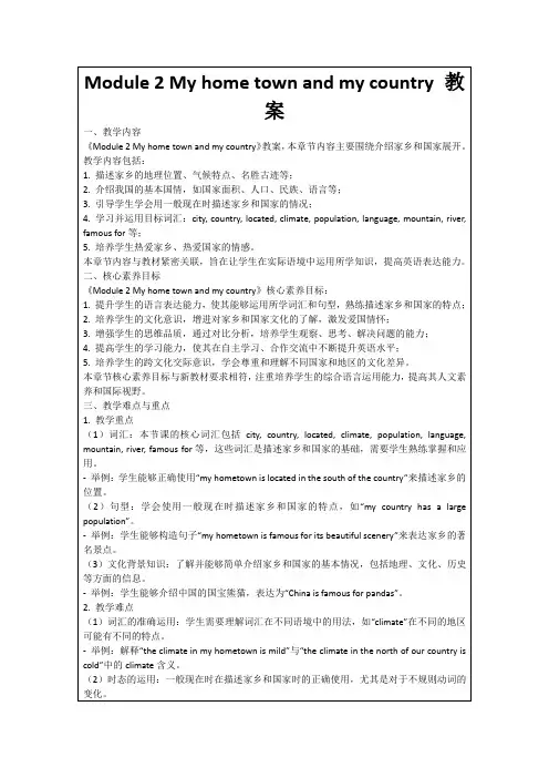 Module2Myhometownandmycountry教案
