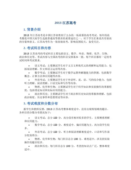 2013江苏高考
