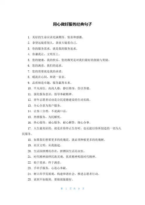 用心做好服务经典句子