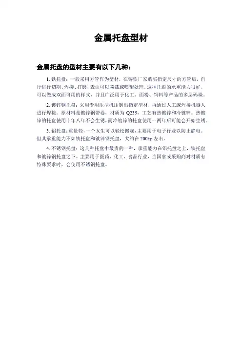 金属托盘型材