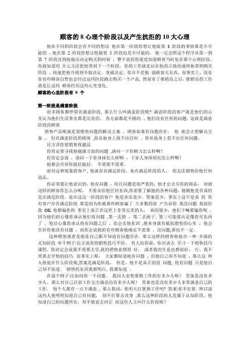 顾客的8个心理阶段