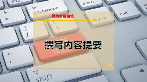 撰写内容提要-PPT模板