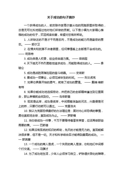 关于成功的句子摘抄