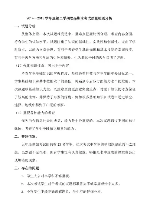 五年级思品试卷分析