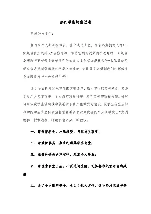 白色污染的倡议书（6篇）