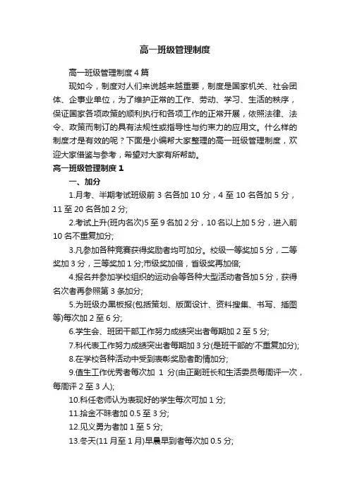 高一班级管理制度4篇