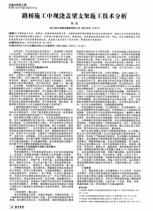 路桥施工中现浇盖梁支架施工技术分析