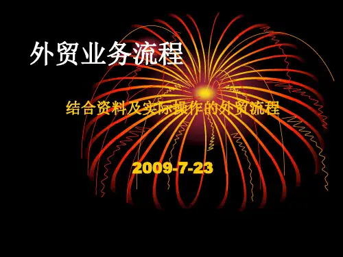 外销业务详细全流程