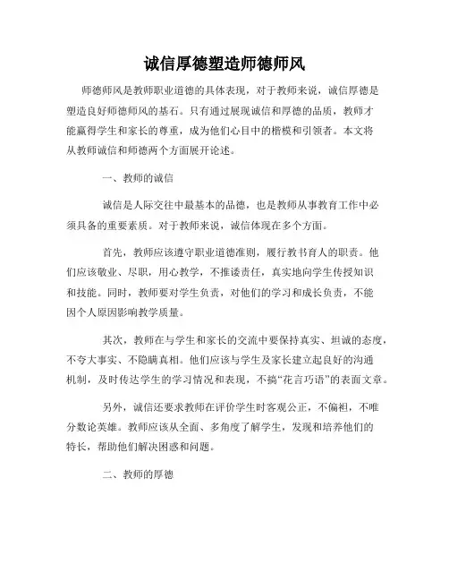 诚信厚德塑造师德师风