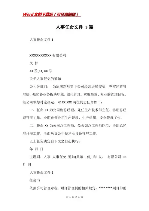 人事任命文件 3篇