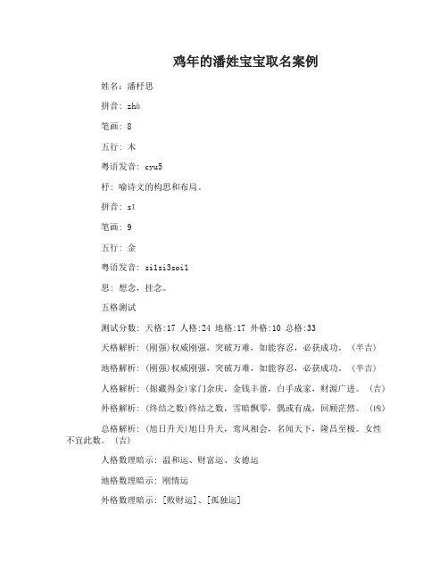 鸡年的潘姓宝宝取名的方法