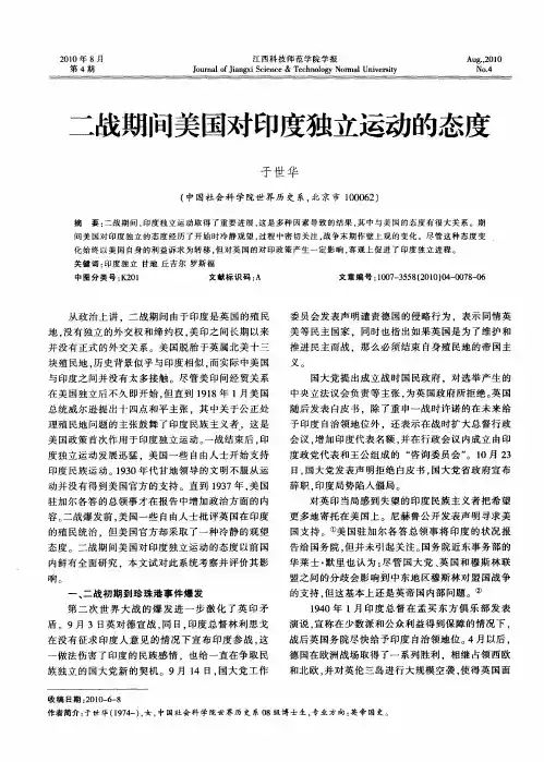 二战期间美国对印度独立运动的态度