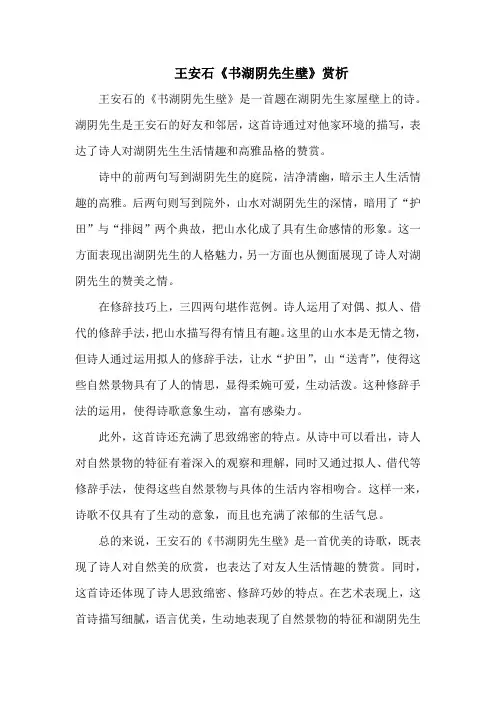 王安石《书湖阴先生壁》赏析