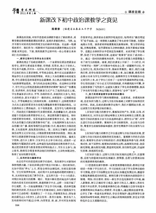 新课改下初中政治课教学之我见