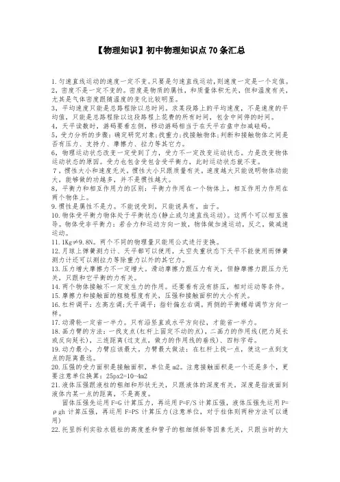 【物理知识】初中物理知识点70条汇总