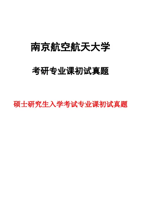 南京航空航天大学866广播电视艺术理论2016年考研初试真题