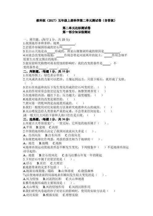 教科版小学科学五年级【上册】第二单元地球表面的变化测试试卷详解(1)