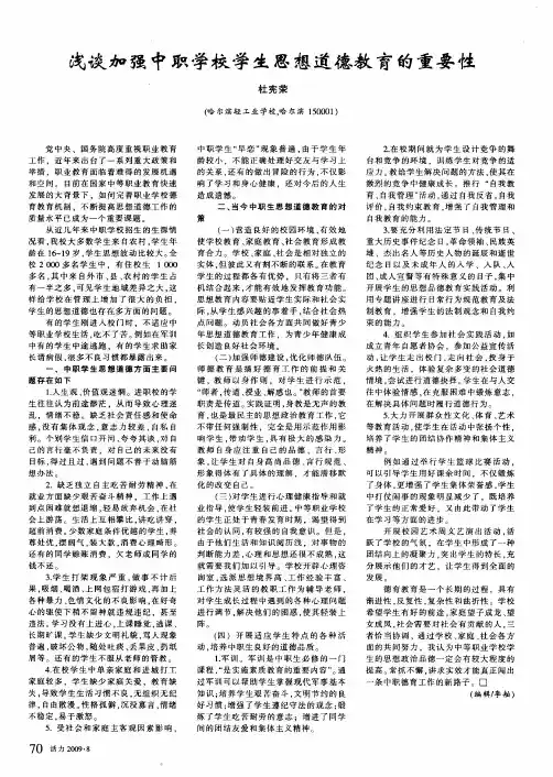 浅谈加强中职学校学生思想道德教育的重要性