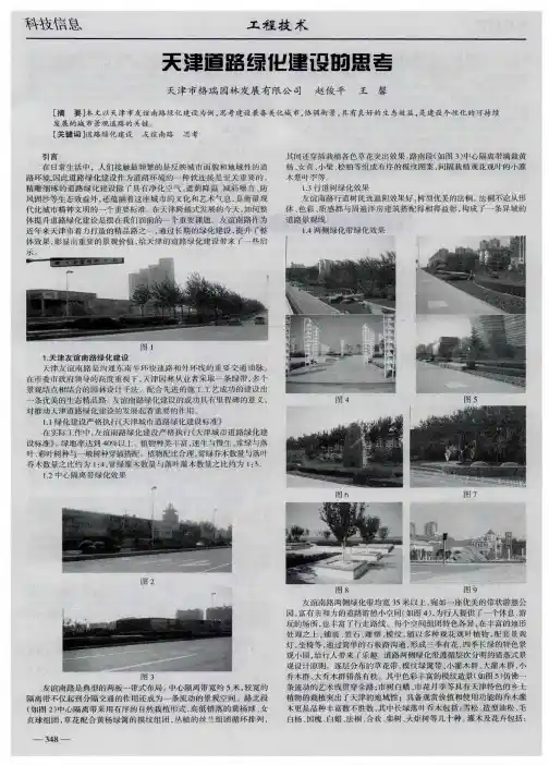 天津道路绿化建设的思考